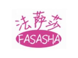 法萨莎FASASHA