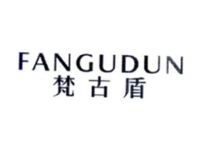 梵古盾FANGUDUN