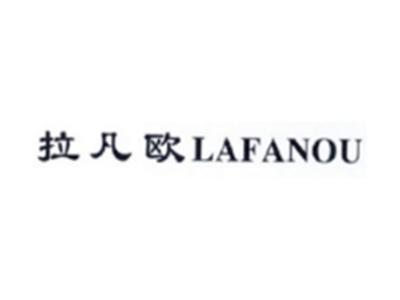 拉凡欧LAFANOU