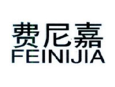 费尼嘉FEINIJIA