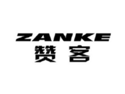 赞客ZANKE