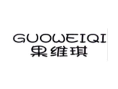 果维琪GUOWEIQI