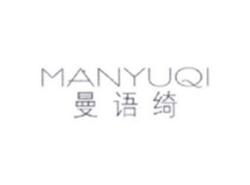 曼语绮MANYUQI
