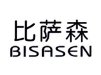 比萨森BISASEN