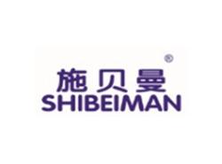 施贝曼SHIBEIMAN