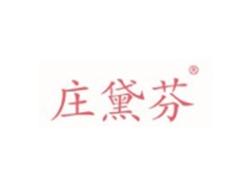 庄黛芬