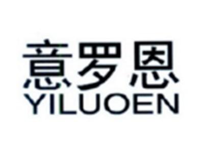 意罗恩YILUOEN