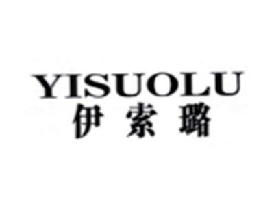 伊索璐YISUOLU