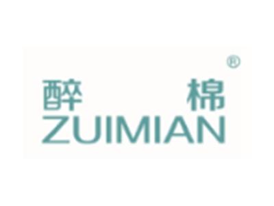 醉棉ZUIMIAN