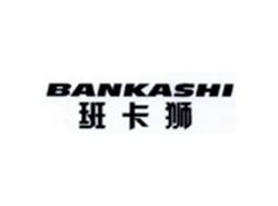班卡狮BANKASHI