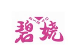 碧娆BIRAO
