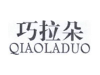 巧拉朵QIAOLADUO