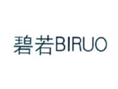 碧若BIRUO