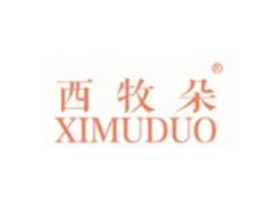 西牧朵XIMUDUO