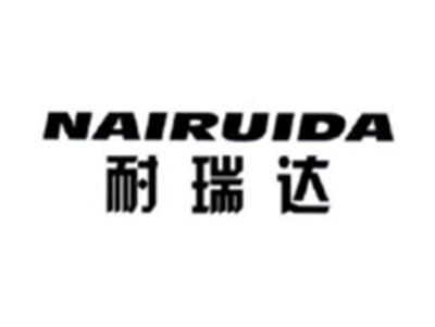 耐瑞达NAIRUODA