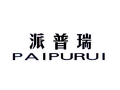派普瑞PAIPURUI