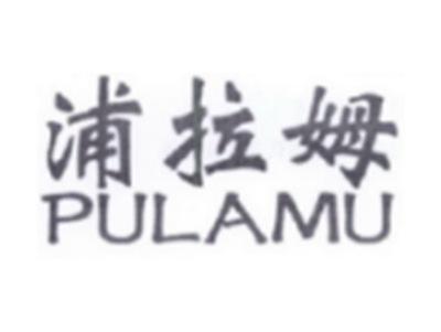 浦拉姆PULAMU