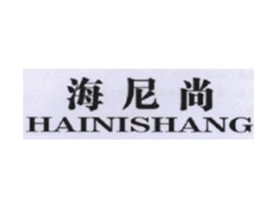 海尼尚