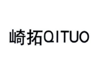 崎拓QITUO