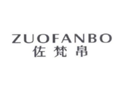 佐梵帛ZUOFANBO