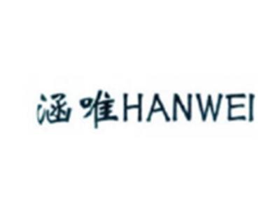 涵唯HANWEI