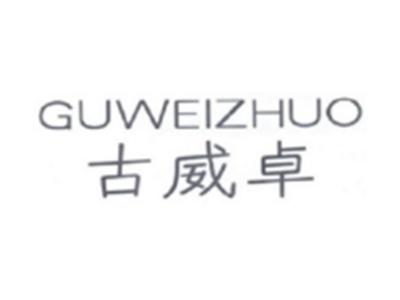 古威卓GUWEIZHUO