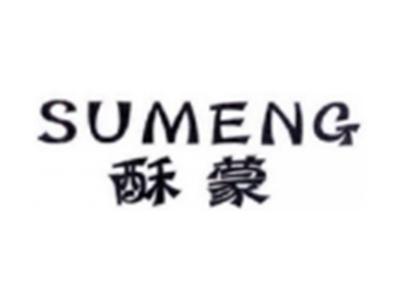 酥蒙SUMENG
