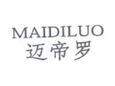 迈帝罗MAIDILUO