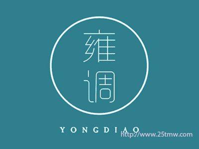 雍调