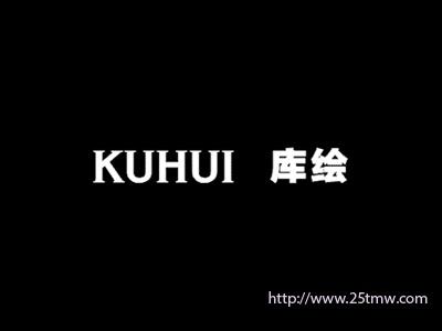 库绘