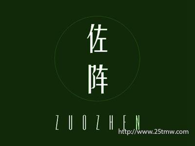 佐阵