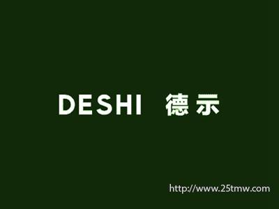 德示
