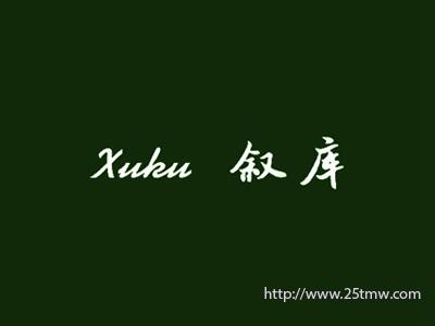 叙库