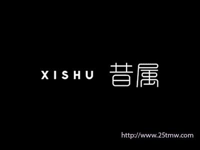 昔属