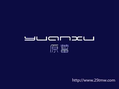 原蓄