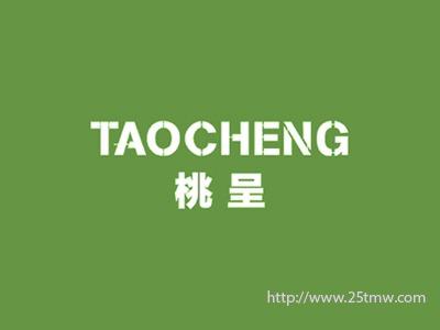 桃呈