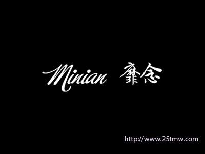 靡念