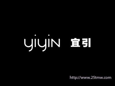 宜引