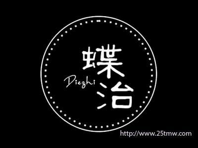 蝶治