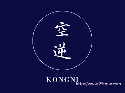 空逆