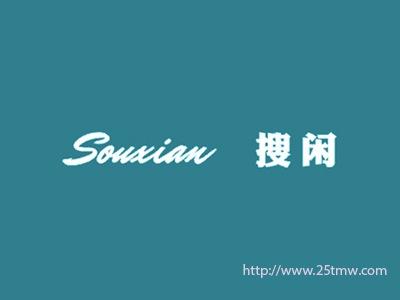 搜闲