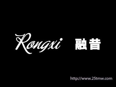 融昔