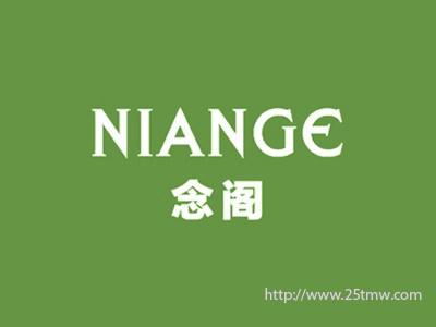 念阁
