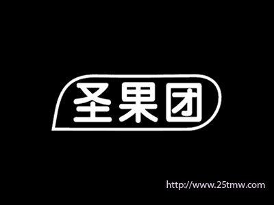 圣果团