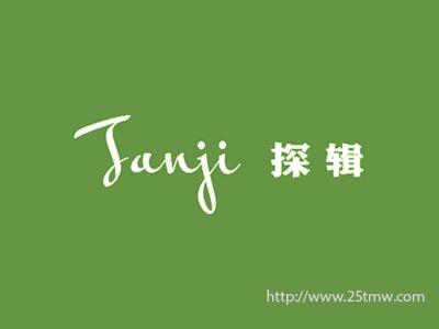 探辑