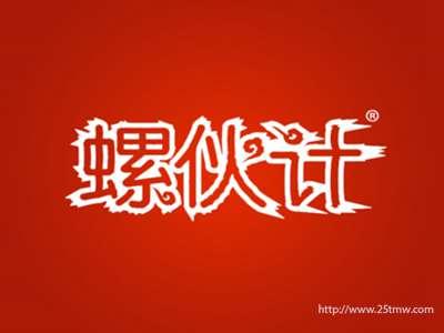 螺伙计（30 35同名）