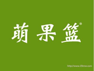 萌果篮