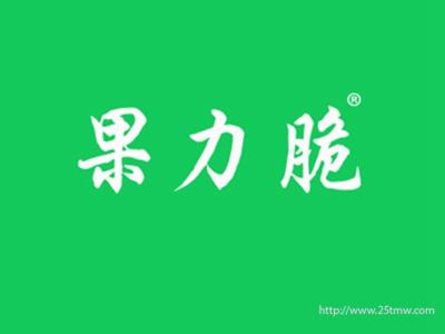 果力脆