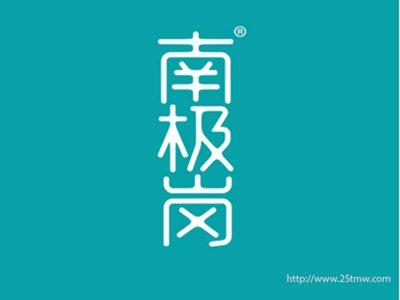 南极岗