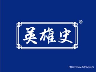 英雄史